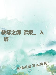 快穿之病嬌多撩