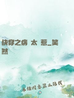 快穿之病嬌太難惹