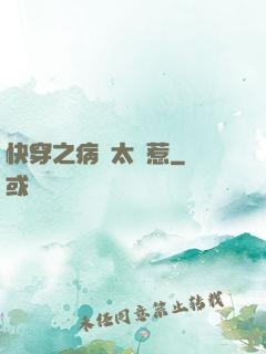 快穿之病嬌太難惹