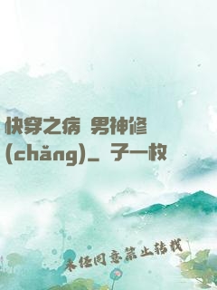 快穿之病嬌男神修羅場(chǎng)