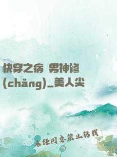 快穿之病嬌男神修羅場(chǎng)