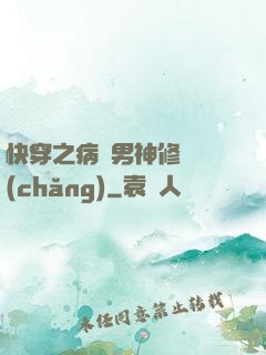 快穿之病嬌男神修羅場(chǎng)