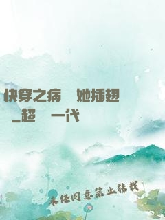 快穿之病嬌讓她插翅難飛