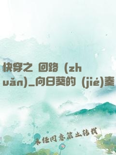 快穿之瘋回路轉(zhuǎn)