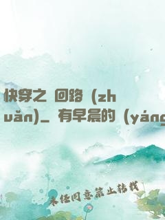 快穿之瘋回路轉(zhuǎn)