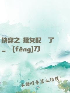 快穿之瘋批女配殺瘋了