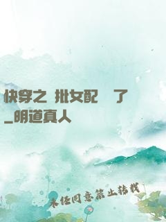 快穿之瘋批女配殺瘋了