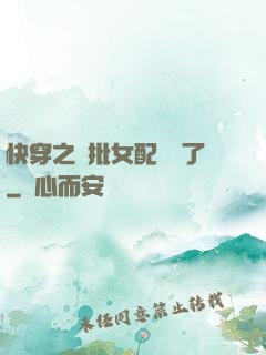 快穿之瘋批女配殺瘋了