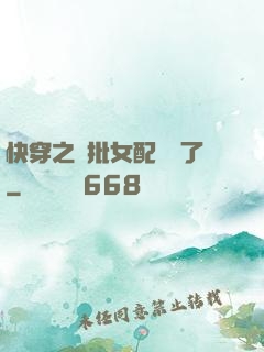 快穿之瘋批女配殺瘋了