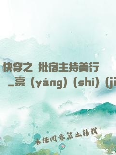 快穿之瘋批宿主持美行兇