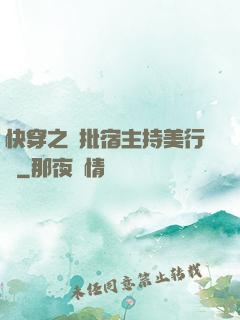 快穿之瘋批宿主持美行兇