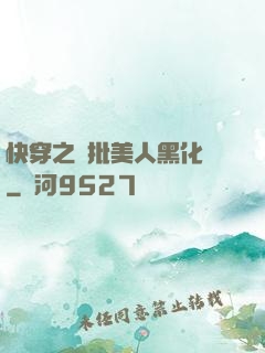 快穿之瘋批美人黑化論