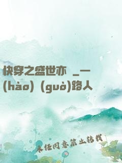 快穿之盛世亦傾