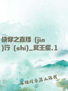 快穿之直播進(jìn)行時(shí)
