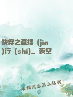 快穿之直播進(jìn)行時(shí)