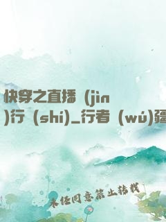 快穿之直播進(jìn)行時(shí)