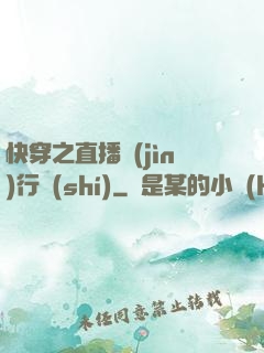 快穿之直播進(jìn)行時(shí)