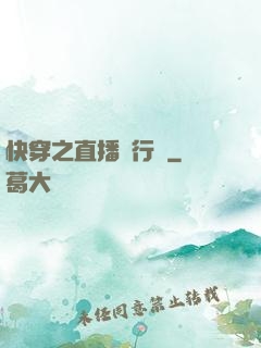 快穿之直播進行時