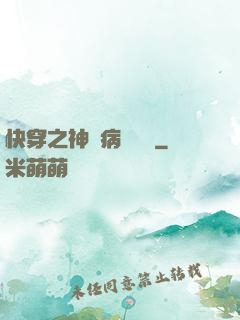 快穿之神經病瑪麗蘇