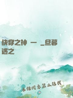 快穿之神識一縷