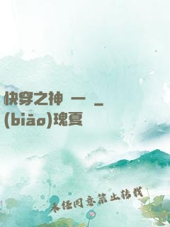 快穿之神識一縷