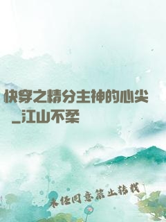 快穿之精分主神的心尖寵