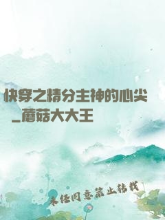 快穿之精分主神的心尖寵
