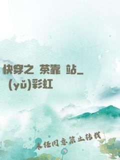 快穿之綠茶靠邊站