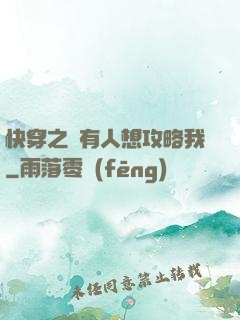 快穿之總有人想攻略我