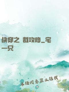 快穿之總裁攻略