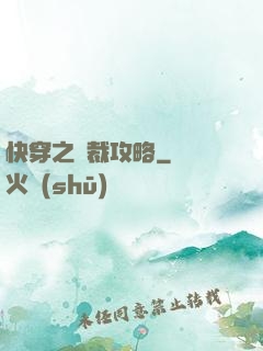 快穿之總裁攻略