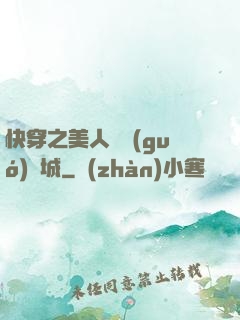 快穿之美人傾國(guó)傾城