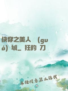 快穿之美人傾國(guó)傾城