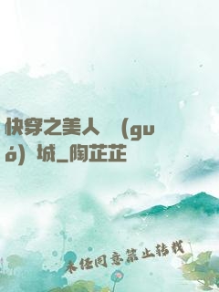 快穿之美人傾國(guó)傾城