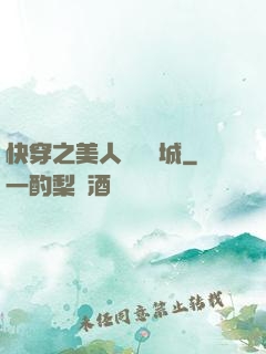 快穿之美人傾國傾城
