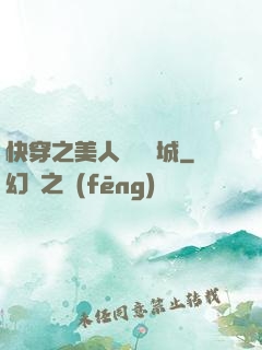 快穿之美人傾國傾城