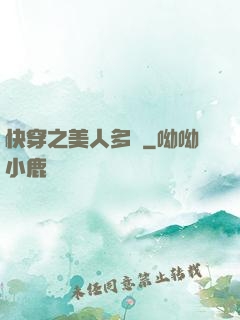 快穿之美人多嬌