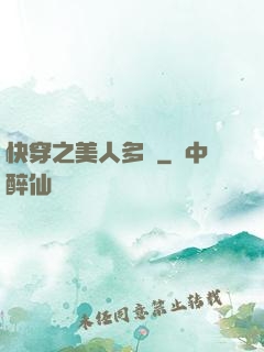 快穿之美人多嬌