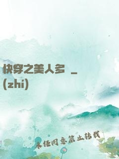 快穿之美人多嬌