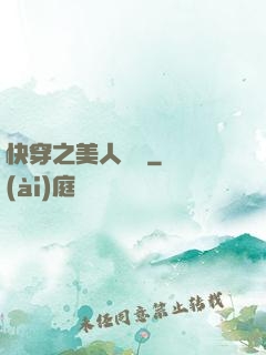快穿之美人嬌軟