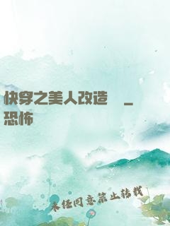 快穿之美人改造計劃