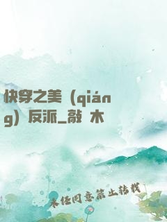 快穿之美強(qiáng)慘反派