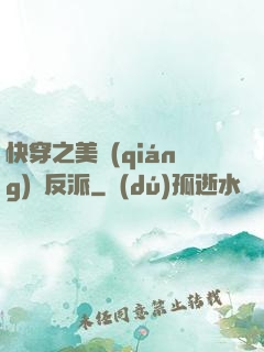 快穿之美強(qiáng)慘反派
