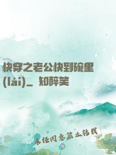 快穿之老公快到碗里來(lái)