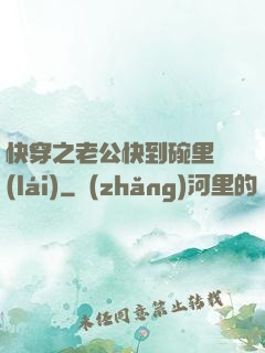 快穿之老公快到碗里來(lái)