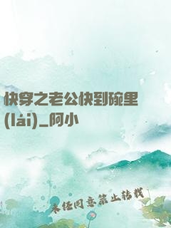 快穿之老公快到碗里來(lái)