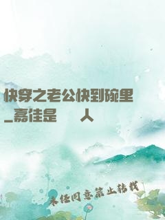 快穿之老公快到碗里來
