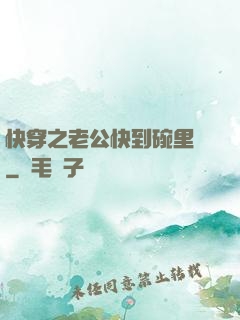 快穿之老公快到碗里來