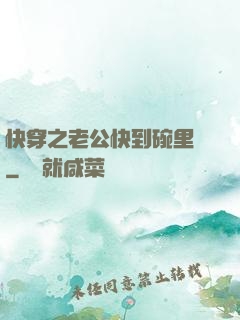 快穿之老公快到碗里來