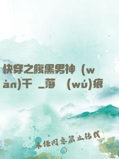 快穿之腹黑男神萬(wàn)千寵